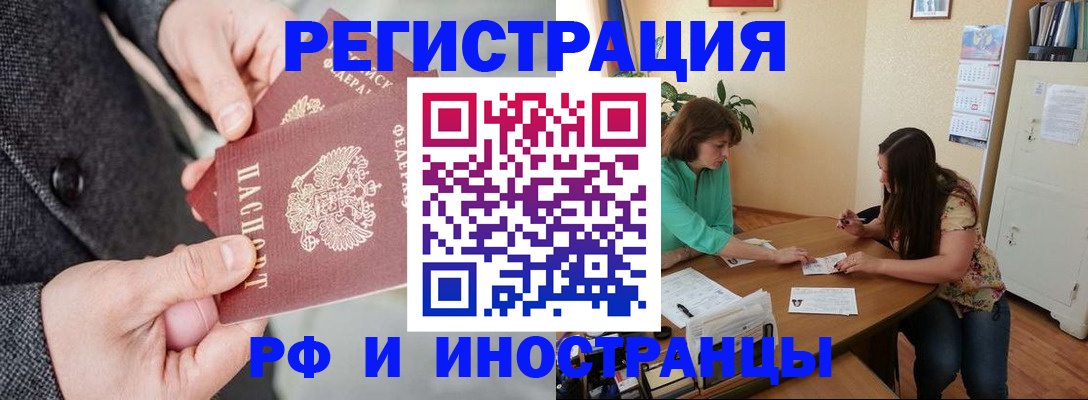 временная прописка в Славгороде