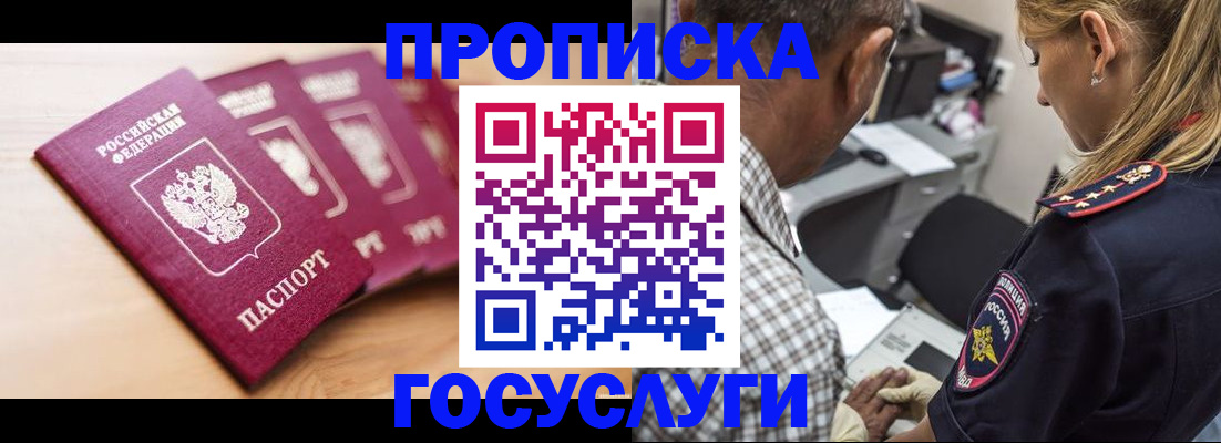 временная регистрация для школы в Славгороде