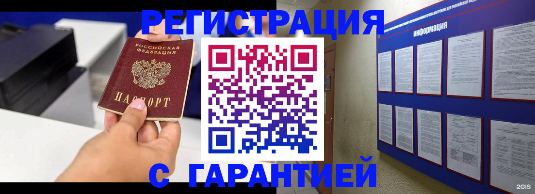 прописка для школы в Славгороде