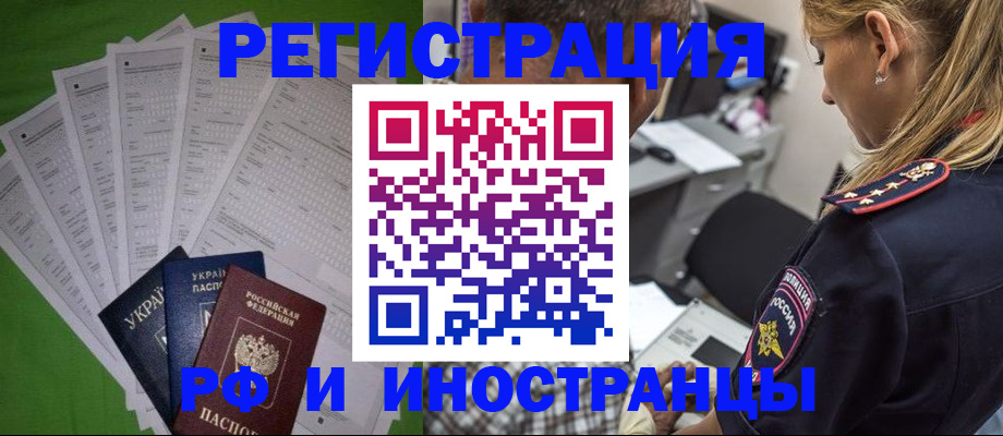 временная регистрация поиск в Славгороде