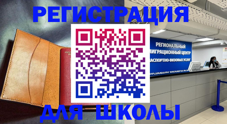 регистрация в Славгороде